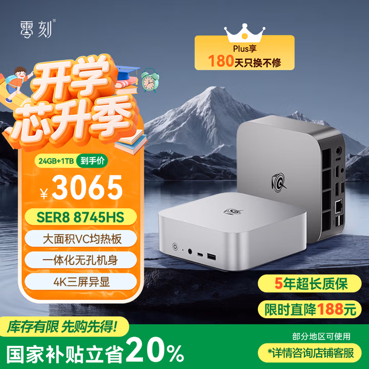 零刻国家补贴20%「全新一代」SER8 8745HS 高性能 AMD锐龙7 娱乐办公超安静迷你电脑 冰霜银色 24G/1TB