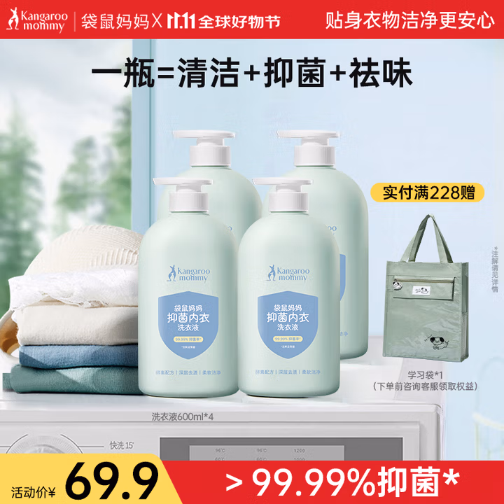 袋鼠妈妈洗衣液宝宝新生婴幼儿内衣裤去污渍酵素抑菌除螨清洗液600ml*4瓶