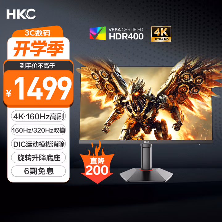 HKC 27英寸4K 160Hz双模320Hz FastIPS显示器HDR400认证硬件低蓝光旋转升降HDMI2.1电竞游戏G27H7Pro