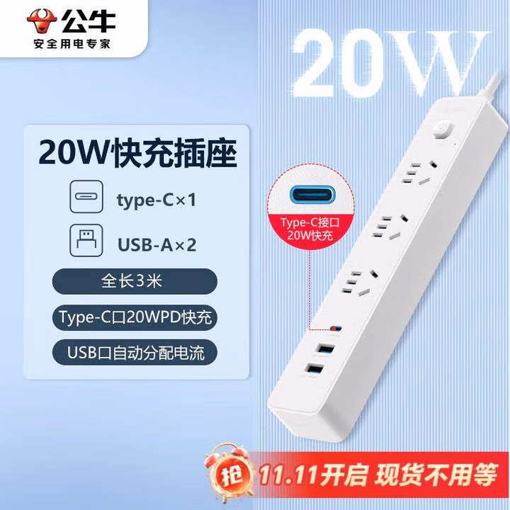 公牛（BULL）20W PD苹果快充插座/插线板/插排/接线板 Type-c口+USB口+3插孔 全长3米白色 GNV-UU4203 总控开关