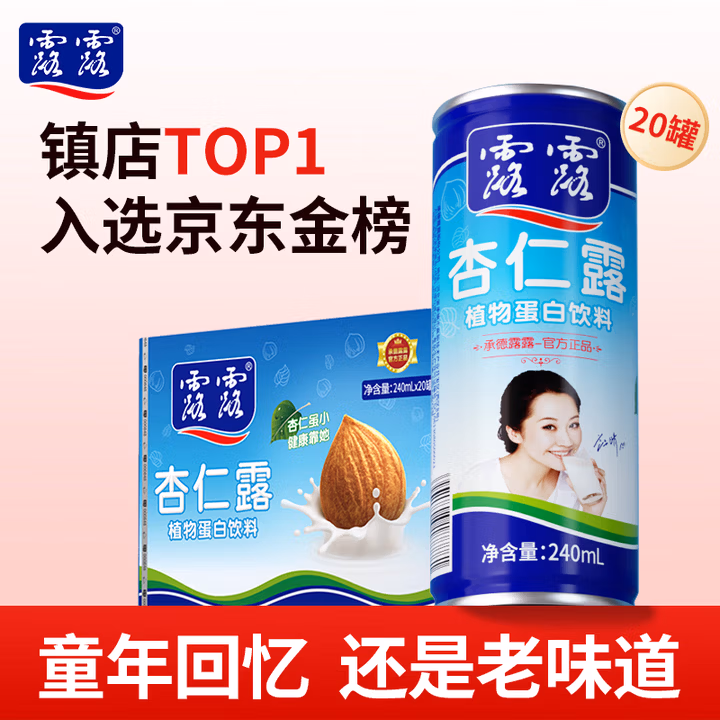露露杏仁露经典240ml*20罐 杏仁露饮料整箱早餐中秋送礼团圆礼盒