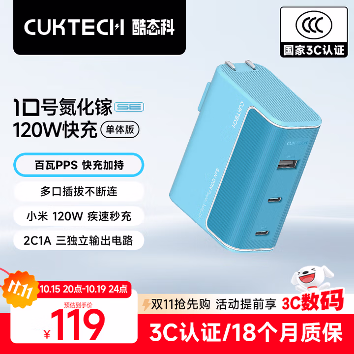 CUKTECH酷态科10号氮化镓充电器超级闪充块SE120W/100W三口充电器PD快充头适用苹果17小米三星笔记本 蓝