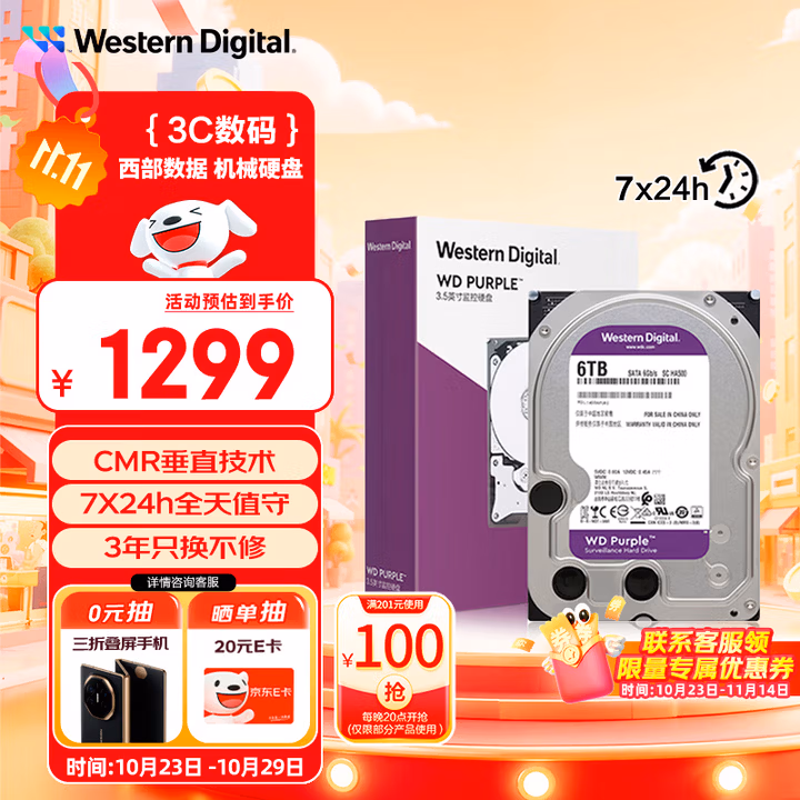 西部数据（WD）6TB 监控级机械硬盘 WD Purple 西数紫盘 SATA 256MB CMR垂直 安防存储 3.5英寸 WD64PURZ
