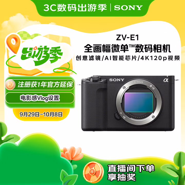 索尼（SONY）ZV-E1 全画幅Vlog旗舰 微单相机 单机身 黑色 创意滤镜 AI智能芯片 可升级至4K 120p