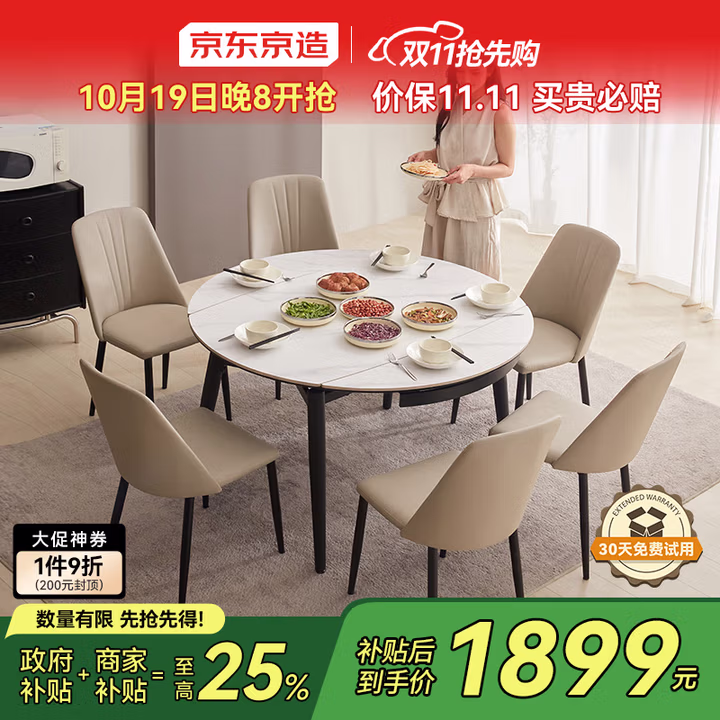 京东京造家居京岩餐桌 家用岩板饭桌小户型可伸缩餐桌椅子组合 1.3m1桌6椅