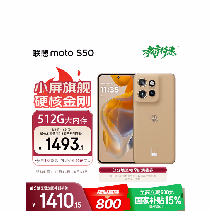 摩托罗拉 联想moto S50 1.5K旗舰级小直屏 索尼全场景三摄 无线充电 应用六开 5GAI手机 12+512GB 拿铁
