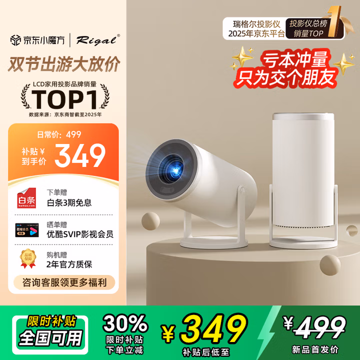 Rigal（瑞格尔）B2Pro 投影仪家用智能投影机卧室投影电视(TOF无感自动对焦 无感自动梯形 家庭影院)