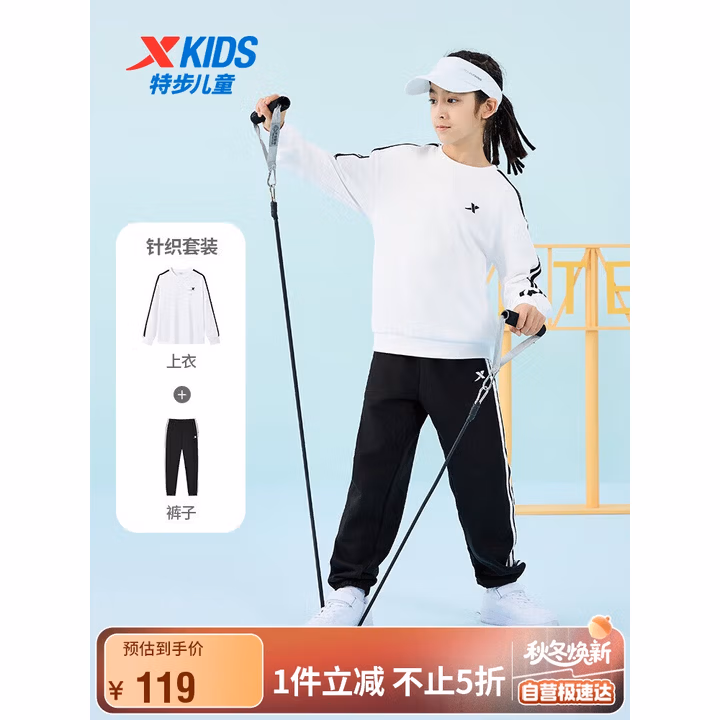 特步（XTEP）儿童童装百搭简约校园圆领随心配长袖针织套装 珍珠白    120