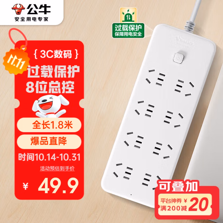 公牛（BULL）超功率保护 插座/插线板/插排/排插/接线板/宿舍家用桌面拖线板  3C认证  8位总控开关全长1.8米