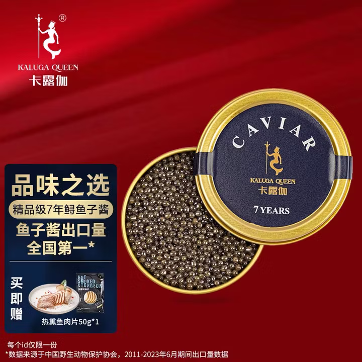 KALUGA QUEEN 卡露伽 7年生西伯利亚鲟鱼子酱 10g 双重优惠折后¥59包邮 送热熏鱼片50g 晒图返¥10京豆 KALUGA QUEEN 卡露伽 7年生西伯利亚鲟鱼子酱 10g 双重优惠折后¥59包邮 送热熏鱼片50g 晒图返¥10京豆