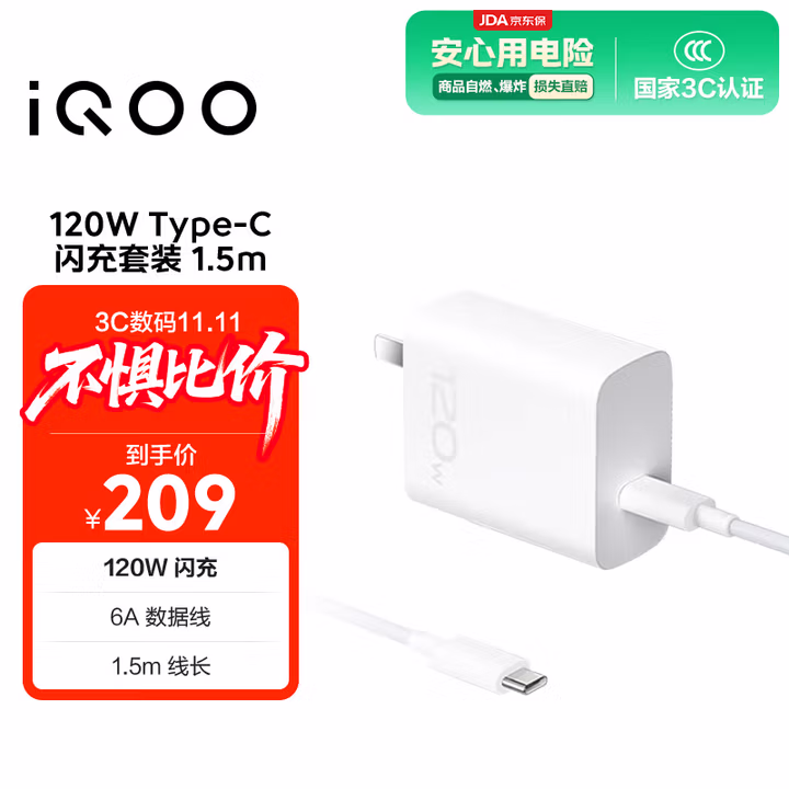 vivo iQOO 120W闪充Type-C 1.5m长线版套装 XFold2 X100充电器适用于iqoo小米 手机笔记本电脑通用