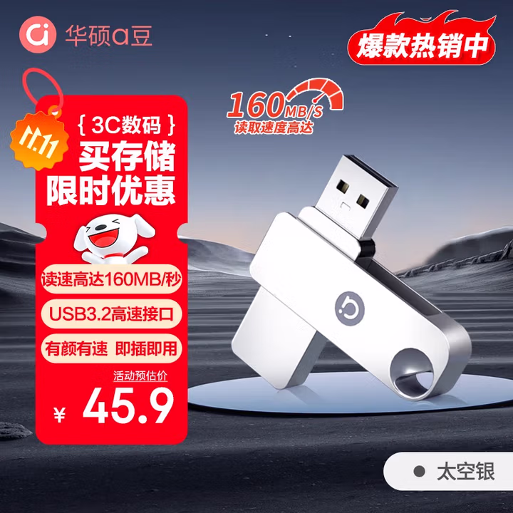 华硕（ASUS）a豆64GB USB3.2Gen 1高读速大容量金属旋转U盘 商务学习办公投标电脑通用优盘太空银U300系列