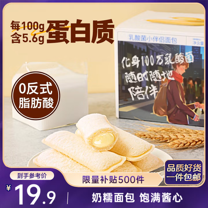 三只松鼠乳酸菌小伴侣面包520g/箱手撕营养早餐代餐口袋面包零食