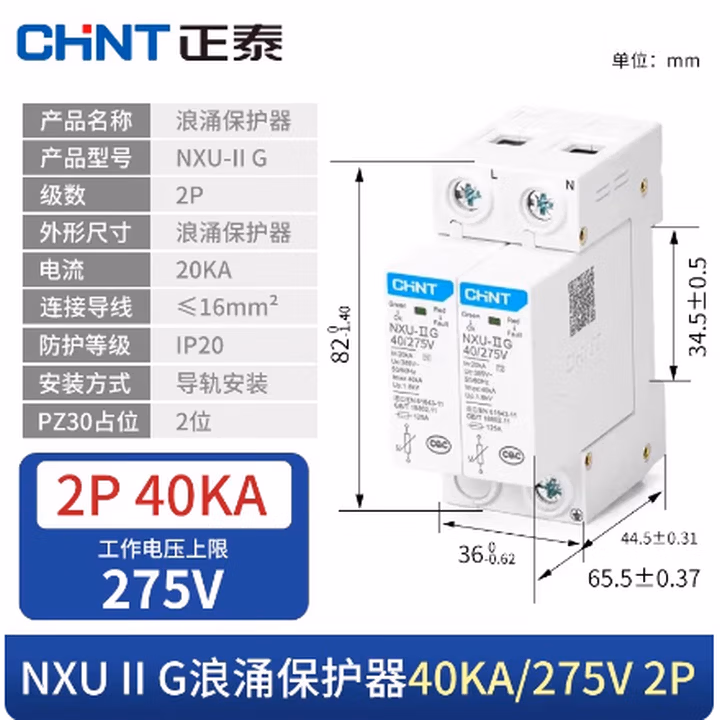 正泰浪涌保护器NU6-Ⅱ 40kA/275V 2P家用防雷电涌保护器避雷器