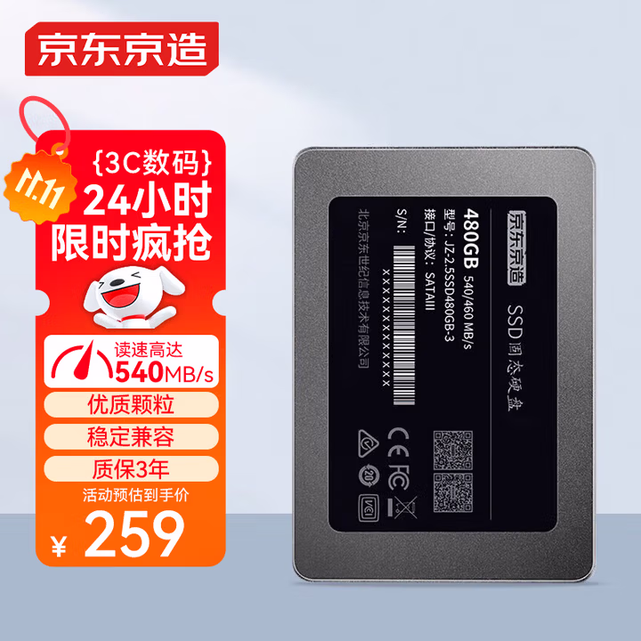京东京造 3系列 480GB SATA3.0接口 SSD固态硬盘 台式机笔记本电脑装机升级扩容