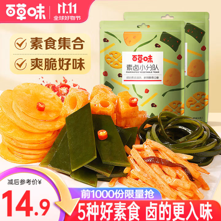 百草味 素卤小分队  麻辣味莲藕零食大礼包网红卤味零食 鲜蔬麻辣素卤小分队 510g *2袋