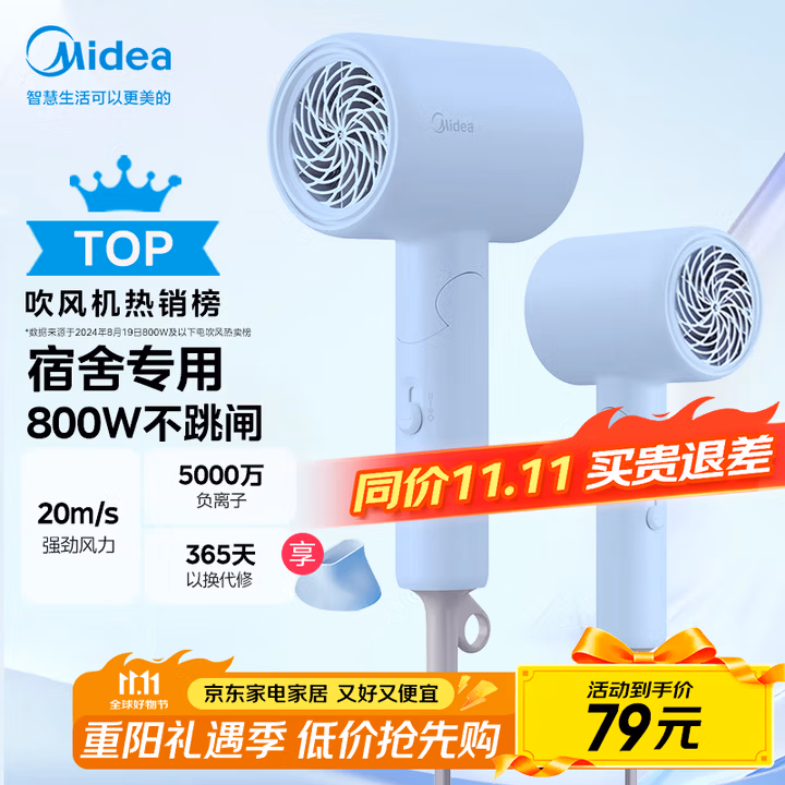 美的（Midea）五千万负离子护发电吹风 学生吹风筒 折叠便携吹风机FZ105蓝 800W宿舍用 国家补贴 节日/生日礼物