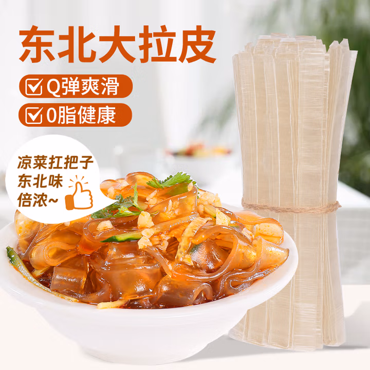鲜窝窝 东北大拉皮500g 干货水晶大拉皮子水晶凉皮 凉菜东北特产宽粉皮