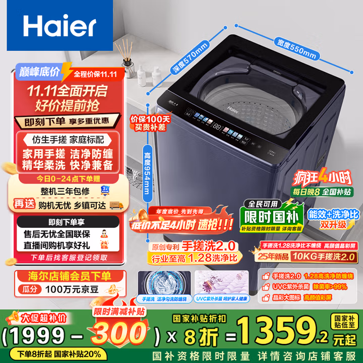 海尔（Haier）波轮洗衣机全自动10KG家用手搓洗2.0防缠绕XQB100-BSE30D3直驱变频一级能效京东自营家电国家补贴
