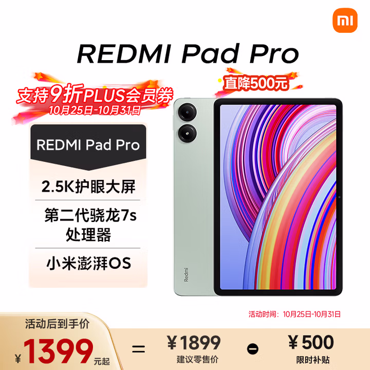 小米(MI) 红米平板Redmi Pad Pro 12.1英寸 2.5K高清屏 120Hz高刷 娱乐影音学习平板 8+256G烟青色