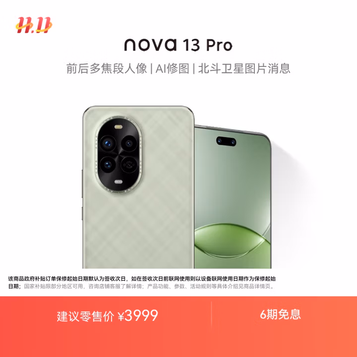 华为 nova 13 Pro 国家补贴15% 512GB 洛登绿 前后多焦段人像 北斗卫星图片消息 鸿蒙智能曲面屏手机