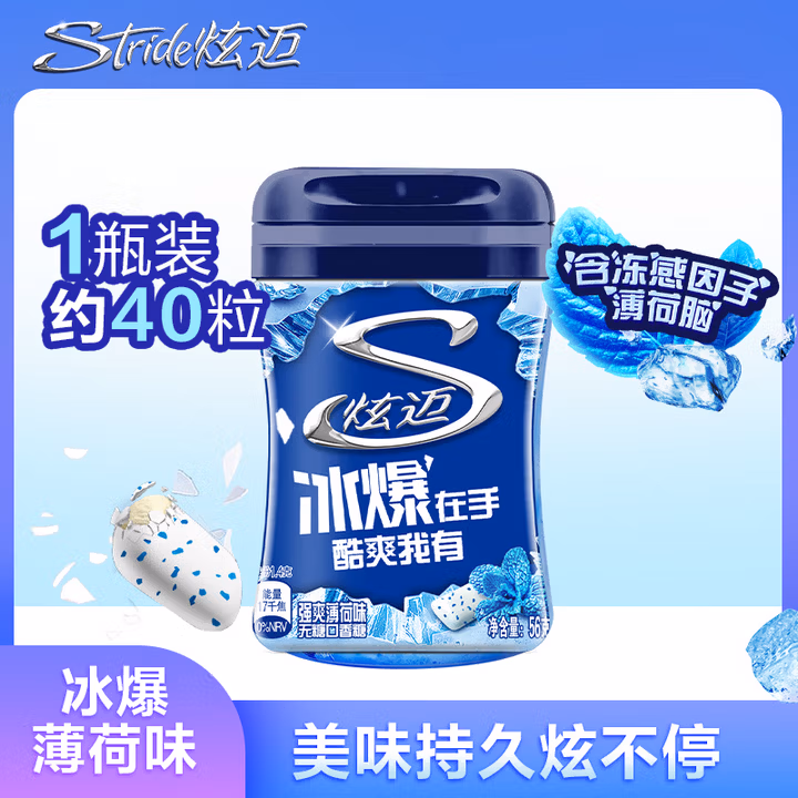 炫迈 冰爆无糖口香糖 薄荷味40粒56g1瓶装 糖果休闲零食 清新口气