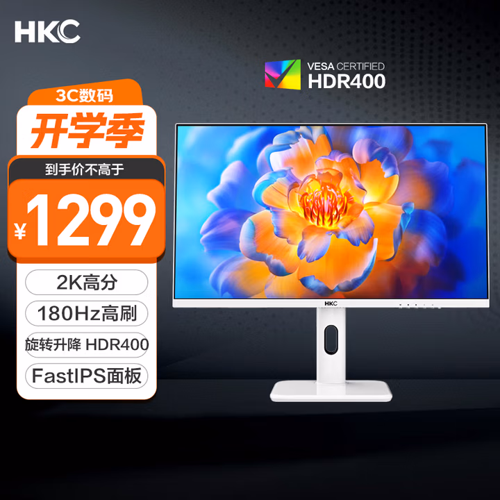 HKC 27英寸2K高刷180Hz电竞台式显示器FastIPS面板1ms响应HDR400旋转升降电脑PS5游戏白色屏幕TG271Q