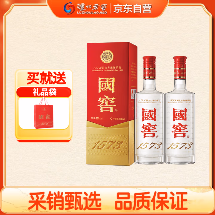泸州老窖 国窖1573 浓香型白酒 52度 500ml*2瓶(年份随机)送礼袋
