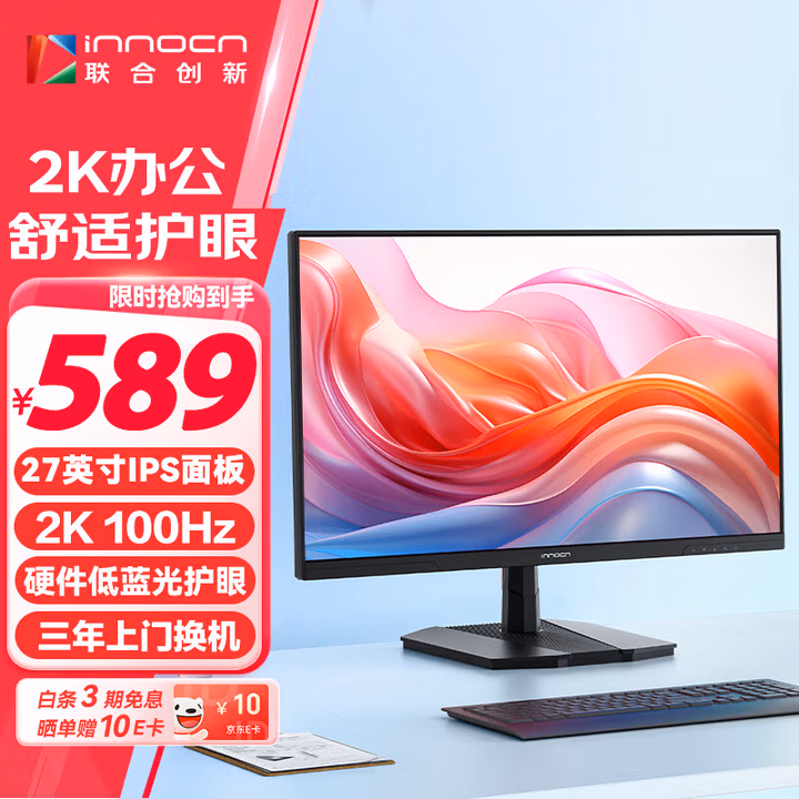 联合创新27英寸2K高清100Hz显示器IPS面板 硬件低蓝光 可壁挂HDMI接口 节能办公电脑显示屏 27D1QL