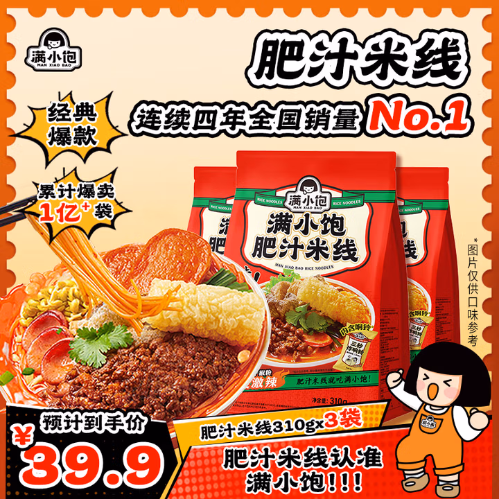 满小饱肥汁米线310g/袋*3 米粉米线酸辣粉螺蛳粉方便速食夜宵火锅