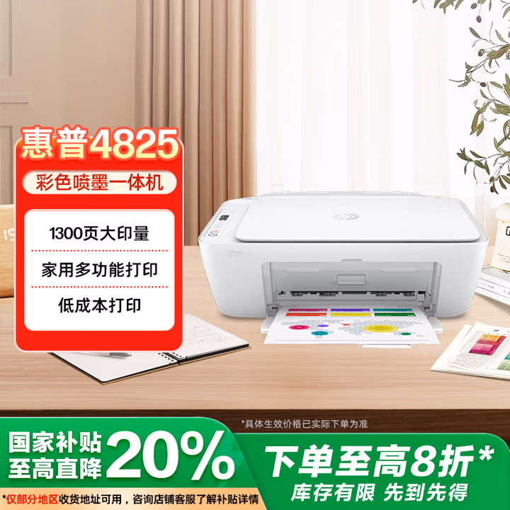 惠普（HP）DJ 4825 彩色无线喷墨打印机家用 大印量低成本照片打印机 微信打印 复印 扫描