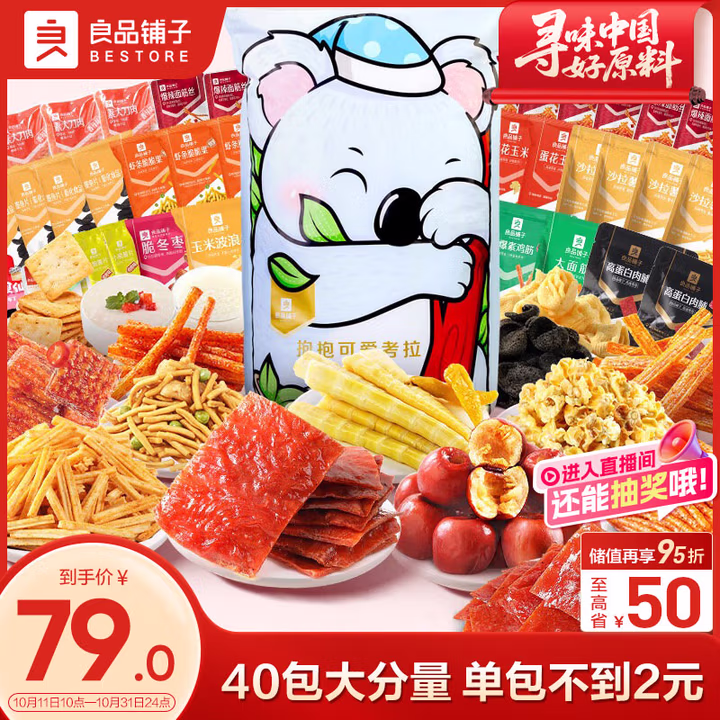 良品铺子 抱抱考拉零食大礼包1602g儿童礼品38节零食送礼送女友超3斤