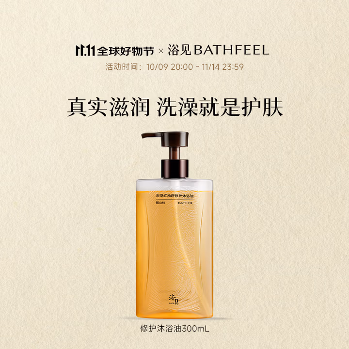 浴见红松籽修护香氛沐浴油洗澡清洁身体保湿沐浴露滋润留香卸防晒
