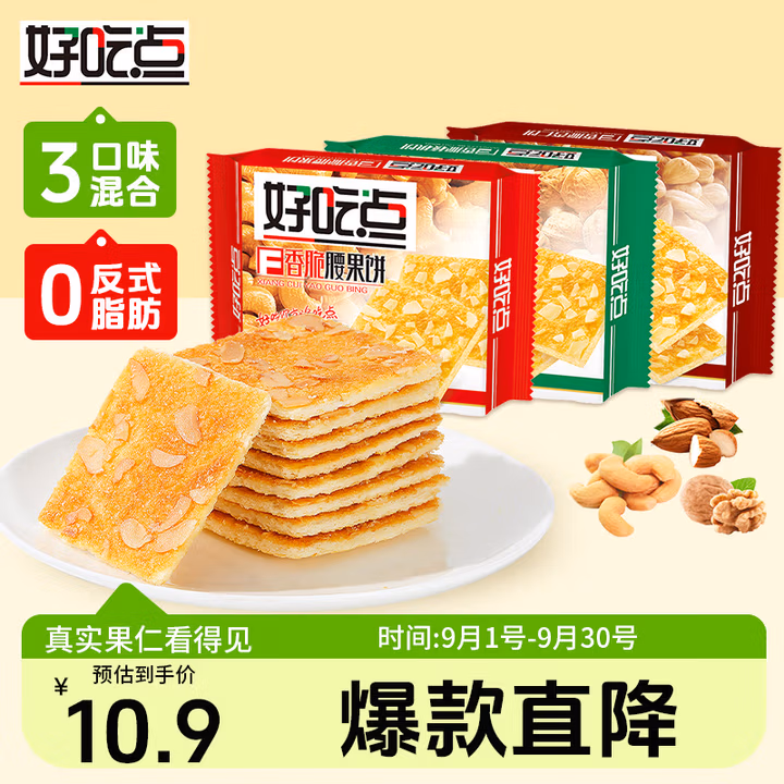 好吃点香脆饼干108g*3包混合装  儿童休闲零食办公室分享装