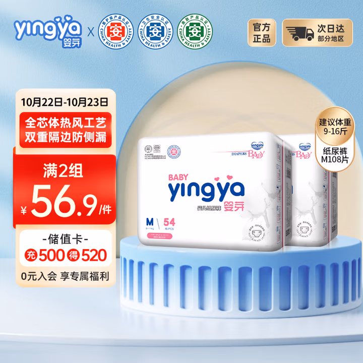 婴芽（YINGYA）纸尿裤M码2包108片【4.5-8kg】婴儿超薄干爽尿不湿男女宝宝通用