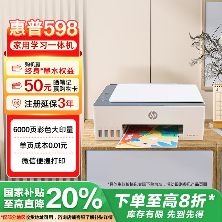 惠普（HP）598 家用学习连供无线打印一体机 大容量可加墨多功能打印复印扫描 