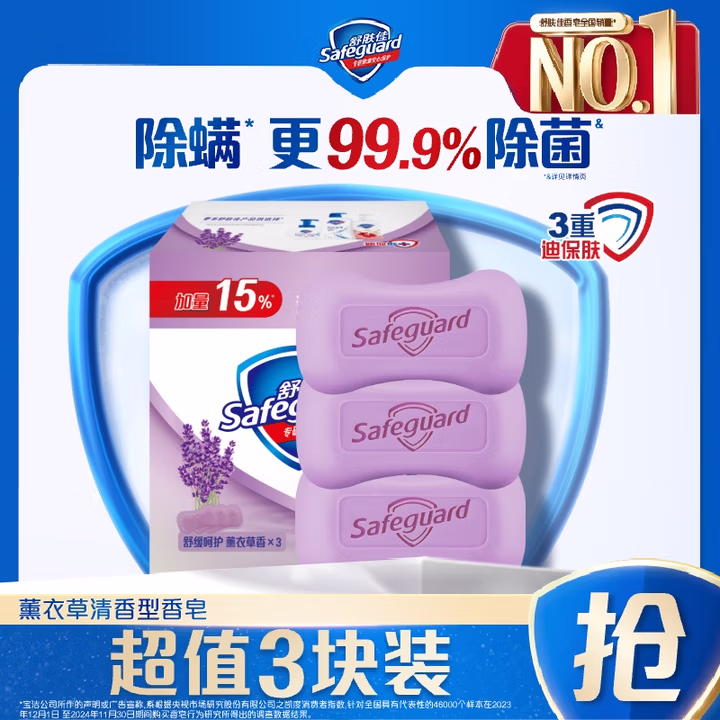 舒肤佳香皂 薰衣草3块皂 99.9%除菌 洗澡沐浴皂肥皂  新旧包装随机
