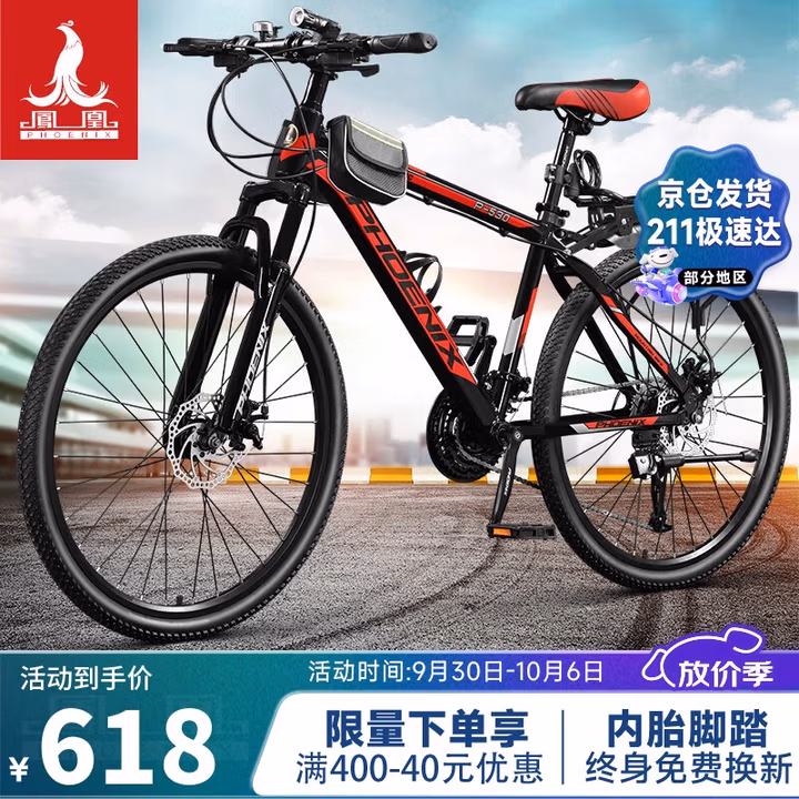 凤凰（Phoenix）山地自行车成人学生儿童变速辐条轮钢架单车 战神 24英寸24速黑红