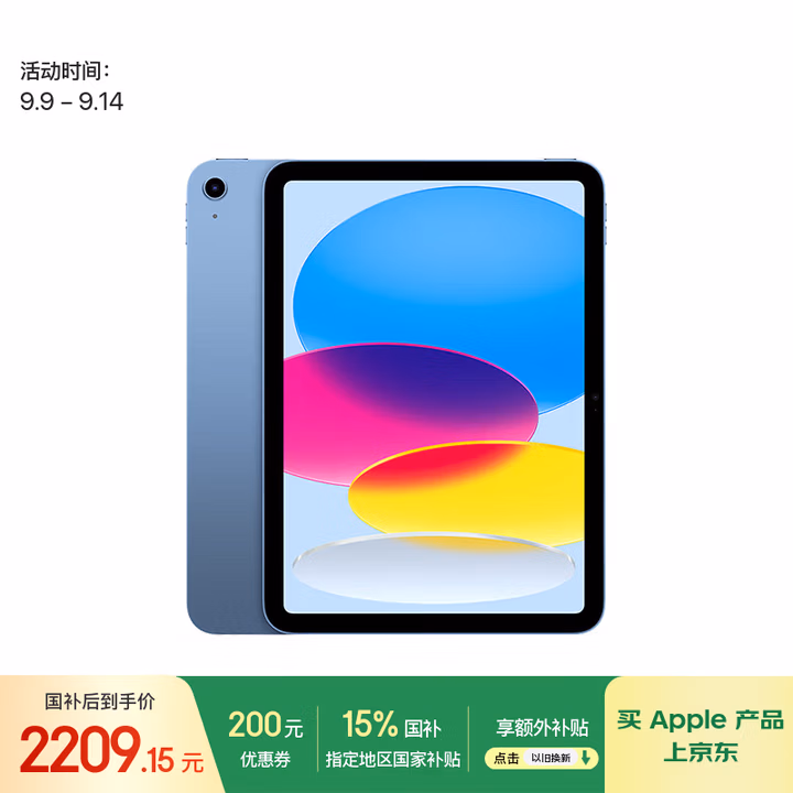 Apple/苹果 iPad11英寸 A16芯片2025年款 平板电脑 (128GB WLAN版/学习办公娱乐)蓝色