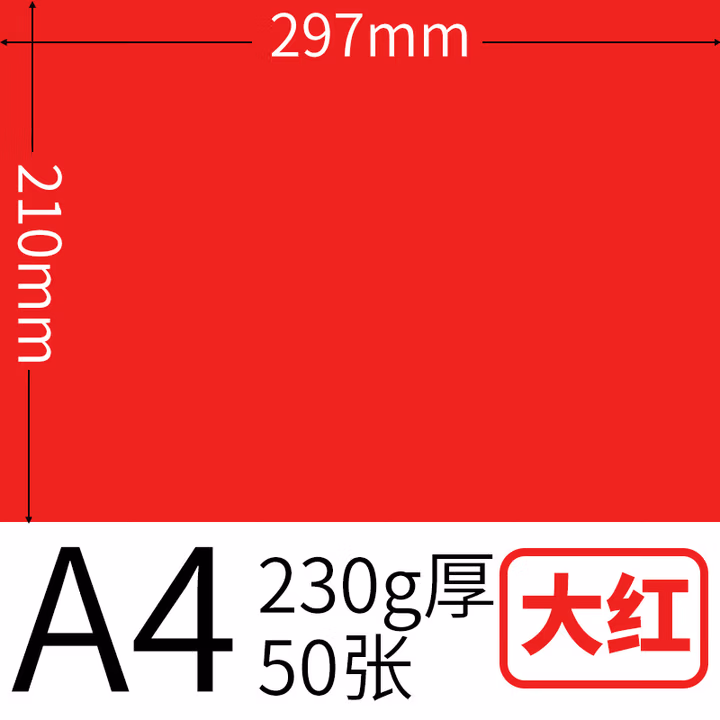 科朗鑫盛 彩色复印纸A4彩色打印纸彩色卡纸硬厚a3/a4/8K/4K彩纸 500
