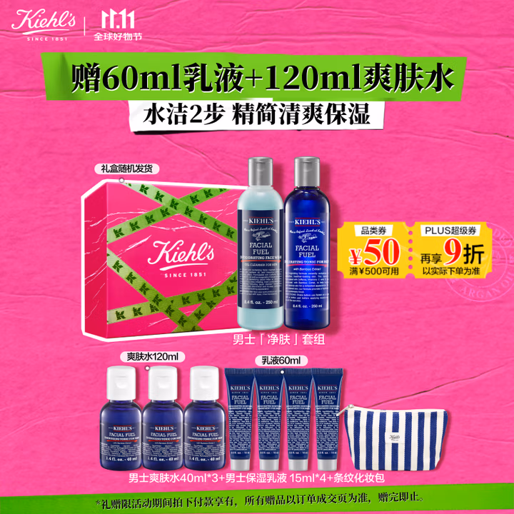 科颜氏（Kiehl's）男士洗面奶250ml+爽肤水250ml护肤补水控油  生日礼物