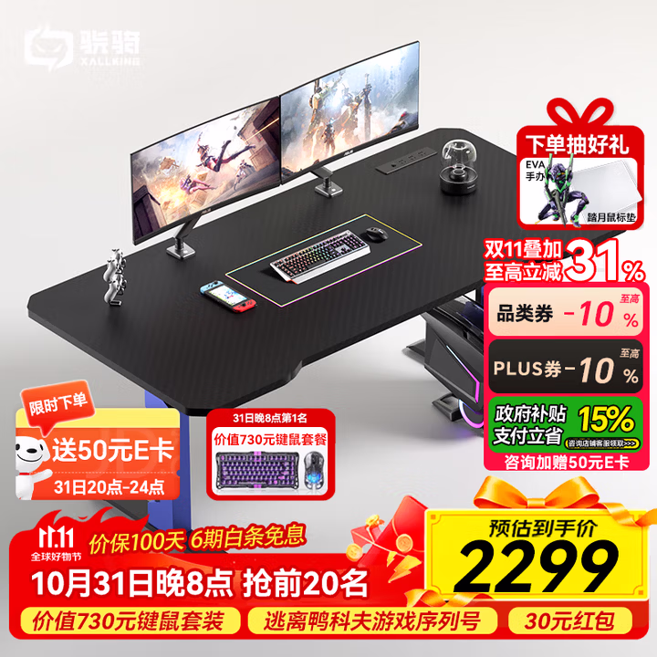 骁骑XD1pro电竞桌双电机电动升降国家补贴办公桌子家用电脑桌卧室书桌