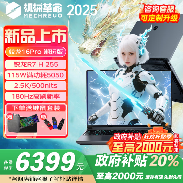 机械革命（MECHREVO）蛟龙16Pro/潮玩版 2025款新品 锐龙R9HX满血可选5060/5070/Ti 16英寸学生电竞游戏笔记本电脑 潮玩/R7 H 255/5050/24+512/灰 购机送豪华礼包