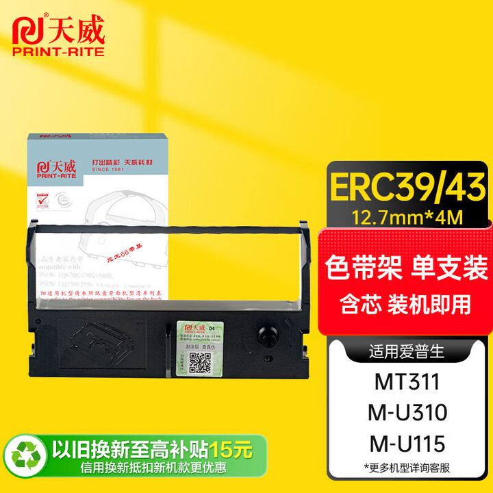 天威ERC39色带架适用爱普生MT311 MU310 MU115 MV110 T