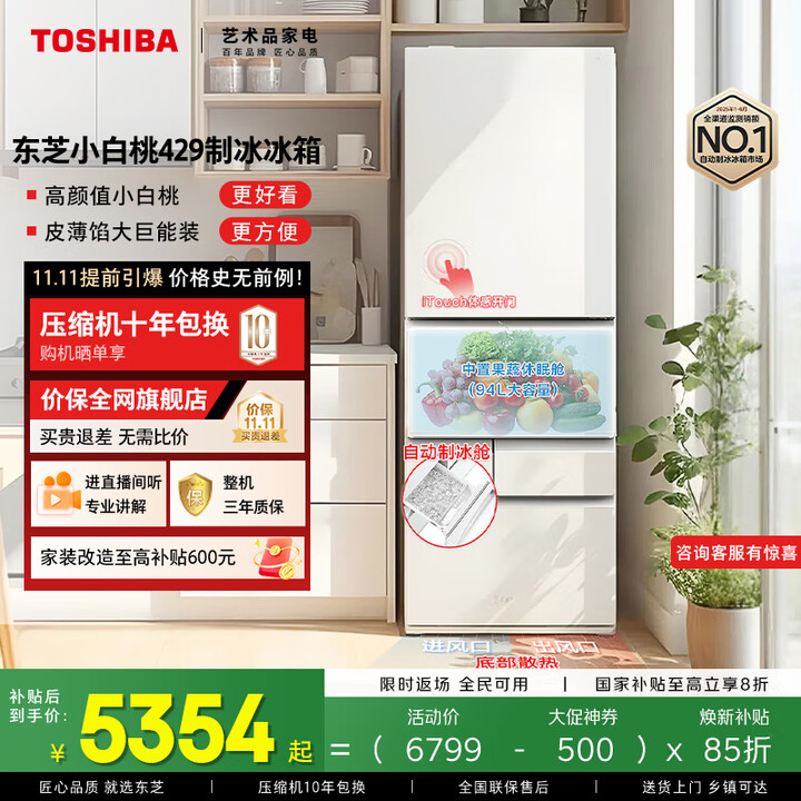 TOSHIBA 东芝 GR-RM429WE-PG2B3 小白桃 日式五门小户型超薄嵌入式冰箱 409L 国补折后¥4697.44