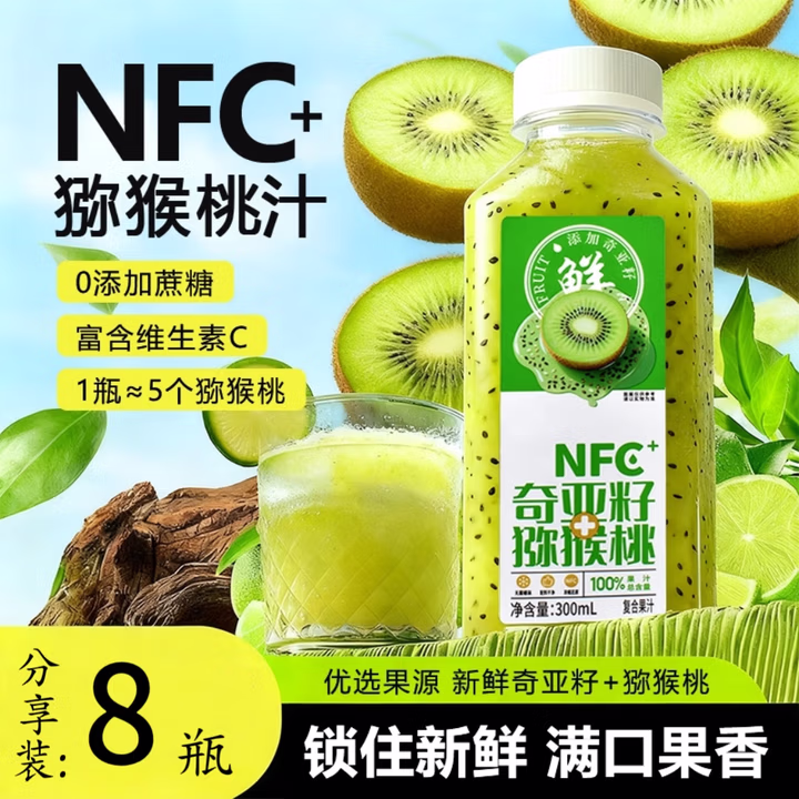 悠个奇亚籽猕猴桃汁果汁含量100%清新便捷0脂植物饮料300ml*8瓶/箱
