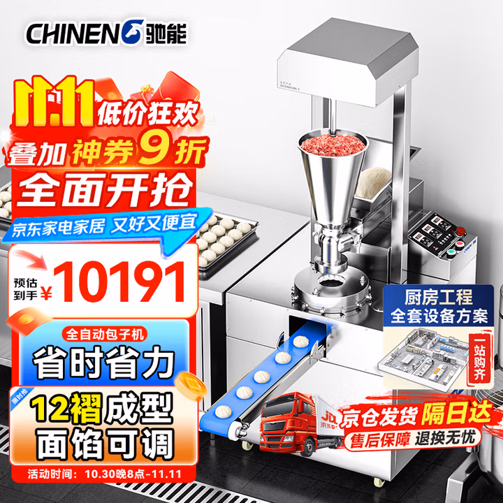 驰能（CHINENG）包子机全自动商用食堂厨房早餐店仿手工包包子神器全自动包子机 CN-8077-BZJ-ZGM-X-201