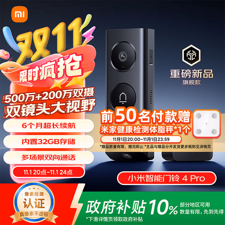 小米智能门铃4Pro 500万超清双摄可视门铃 电子猫眼摄像头 智能远程双向通话包裹快递识别监控器家用