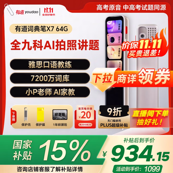有道词典笔X7【国家补贴】英语点读笔小学初中高中同步全科扫描学习笔电子词典翻译笔单词笔点读学习机