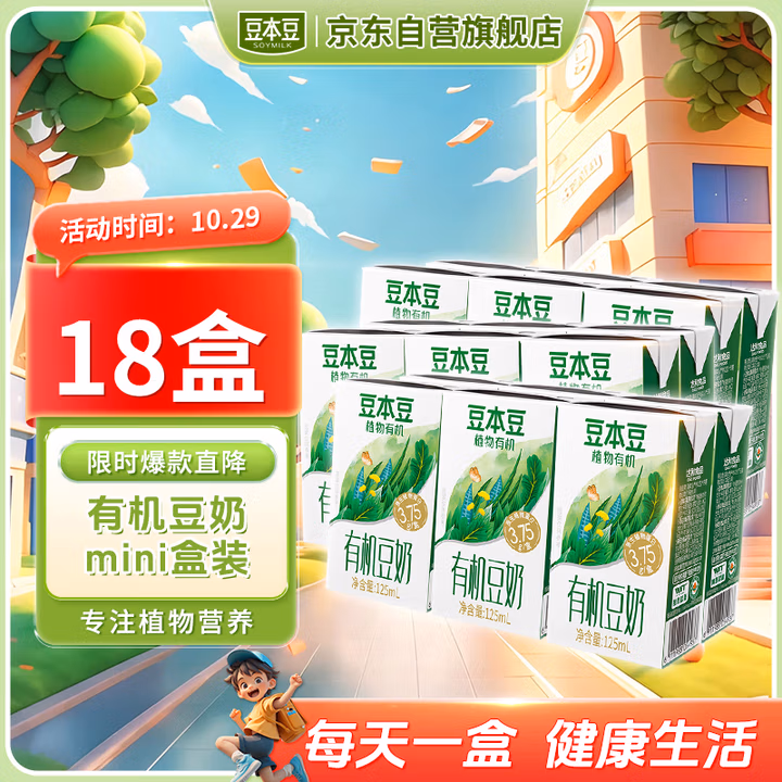 豆本豆 植物有机豆奶植物蛋白质饮料儿童学生营养早餐奶125ml*6盒*3批发